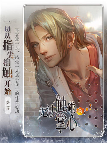 《无法触碰的掌心》全平台公测今日开启!恋爱在孤岛之上悄然开始