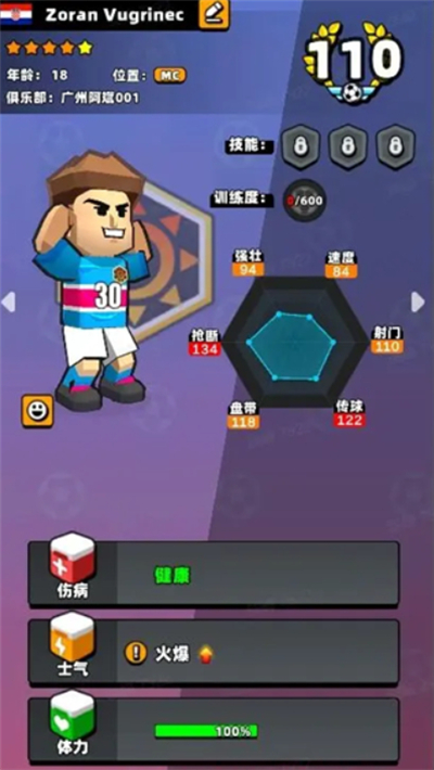 新星足球世界