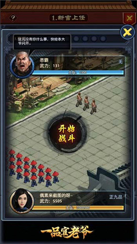 《一品官老爷》关卡战斗一往无前势不可挡的秘诀!
