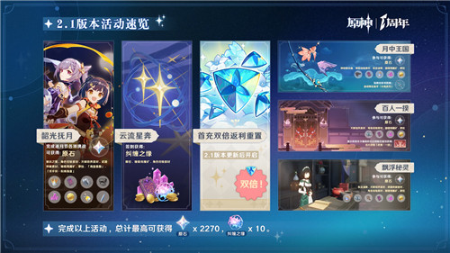 「韶光抚月，天下人间」 《原神》2.1版本今日更新！