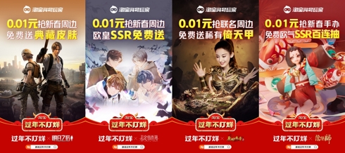现金红包周边大礼 淘宝头号玩家新年福利享不停