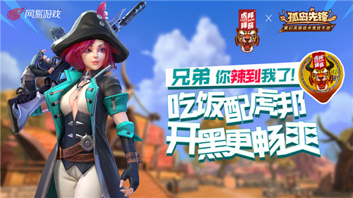 最强劲补给现身!《孤岛先锋》赏金猎人限免,猎人配虎邦开黑更畅爽