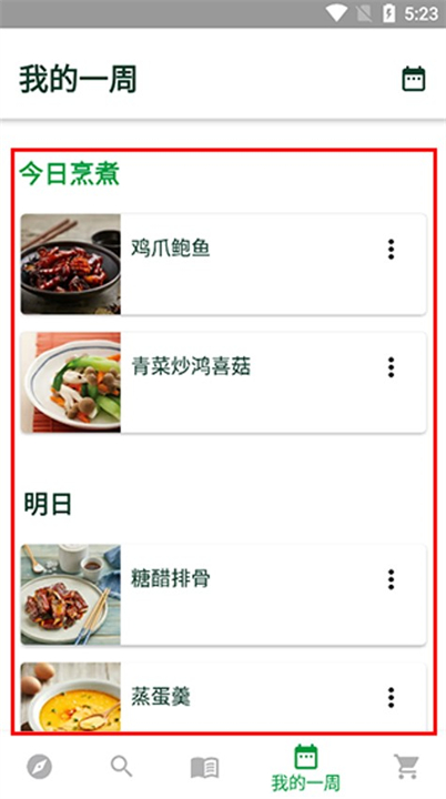 美善品美食应用