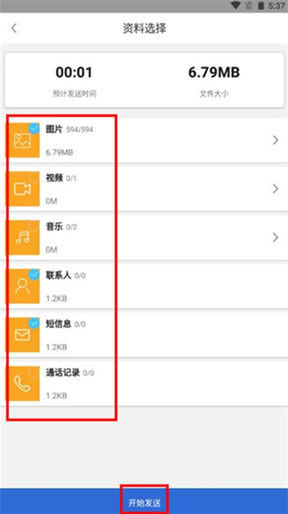 互传换机助手软件