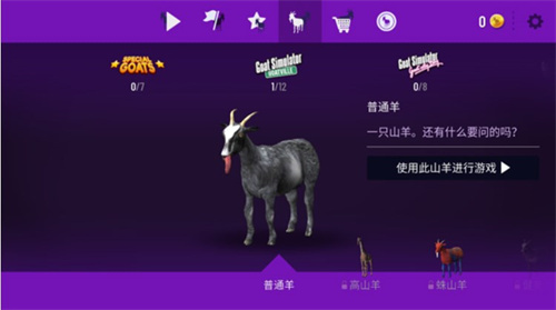 模拟山羊手游下载