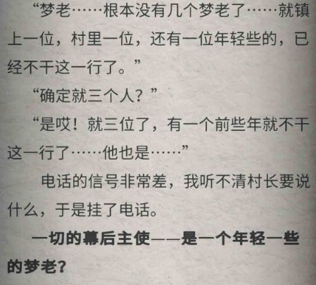 流言侦探