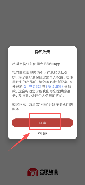 合肥轨道