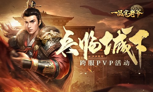 《一品官老爷》更新大爆料,3.7版本内容抢先看!