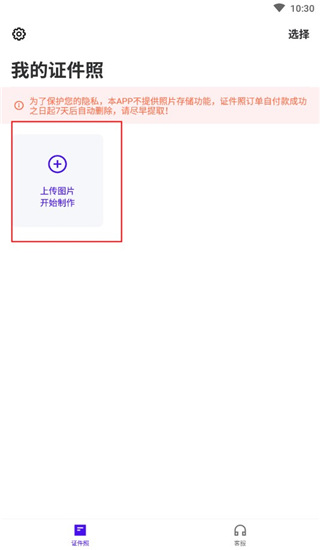 证件照裁剪app