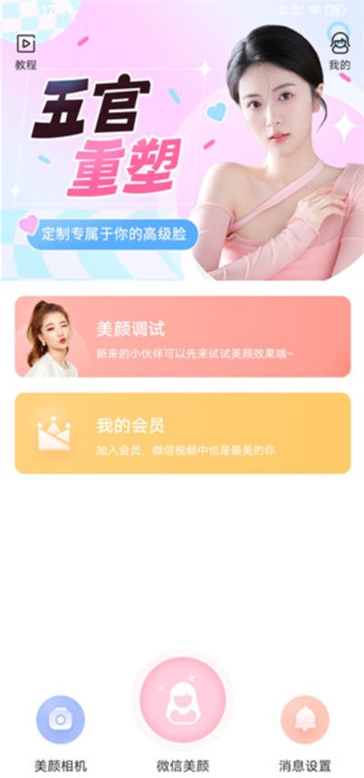 多萌美颜相机