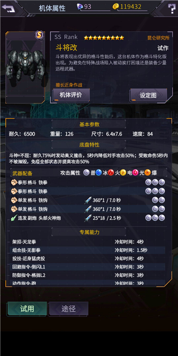 机动战队明天