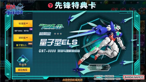 “兔”飞猛进！《敢达争锋对决》6.0版本即将上线迎新春！
