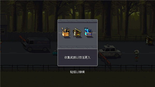 僵尸突围