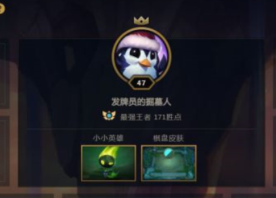 云顶之弈