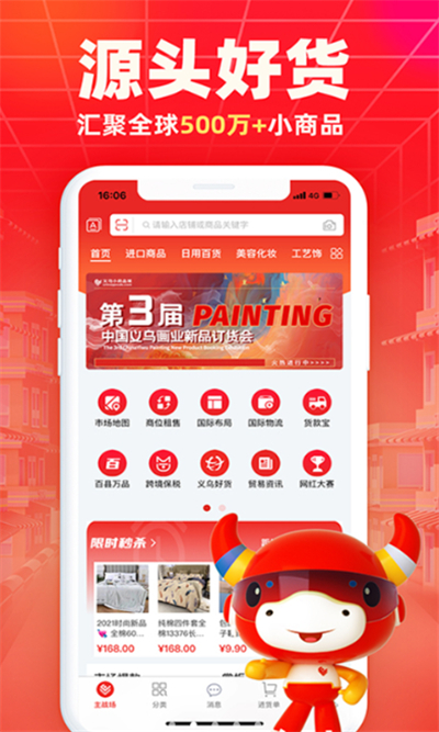 小商品城购物