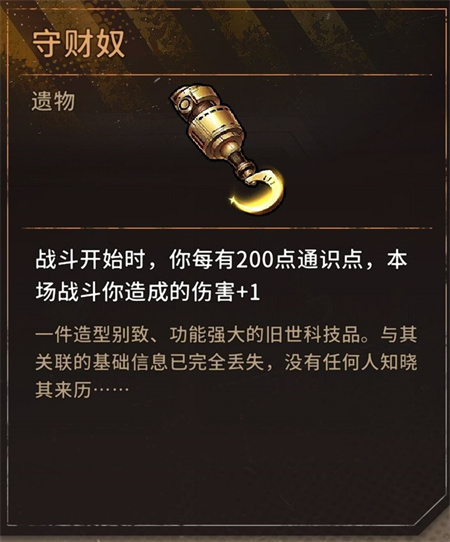 火种协定手游