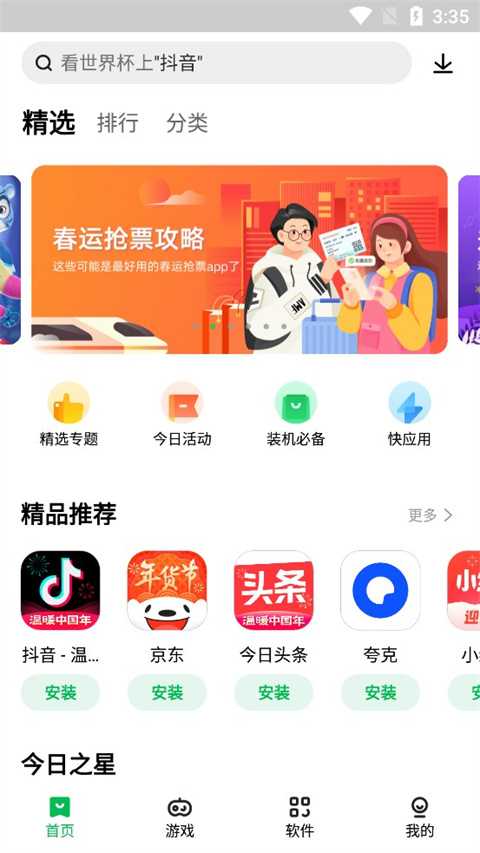 联想应用中心
