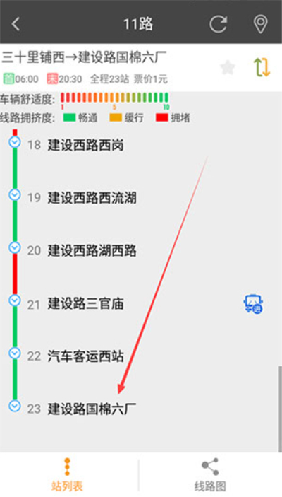 公交行app