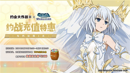 《地城邂逅:记忆憧憬》X《约会大作战III》联动3月10日正式来袭！ 来电科技跨界联动决定