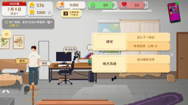 我独自生活手游