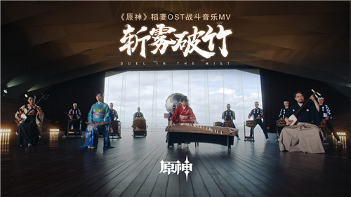 聆听绯樱雷闪之声 《原神》稻妻OST发布