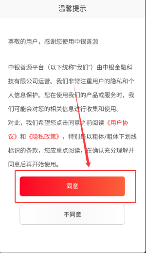 中银善源软件