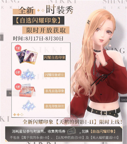 《闪耀暖暖》“光影星夜”经典活动复刻 Teenie Weenie联名服饰上线