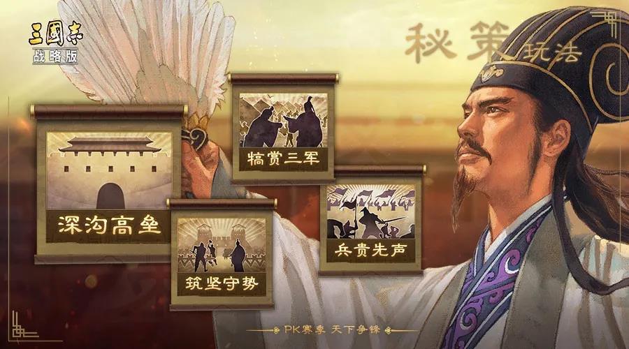 三国志战略版
