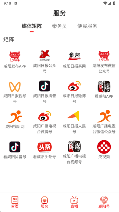 咸阳融媒软件