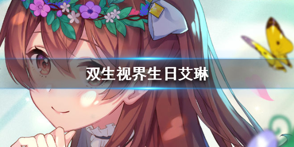 双生视界