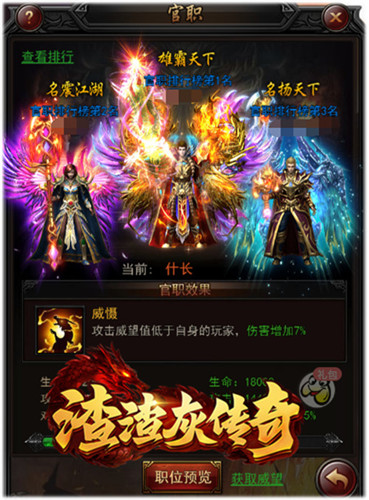 《渣渣灰传奇》实用攻略分享:教你快速提升官职!