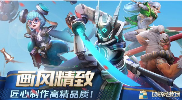 战歌竞技场