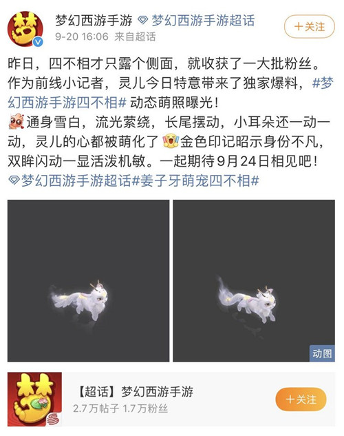 上古神兽，《梦幻西游》手游X电影《姜子牙》联动推出“四不相”坐骑