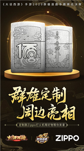 年度巅峰之战！大话手游2020群雄逐鹿争霸赛总决赛明日开启