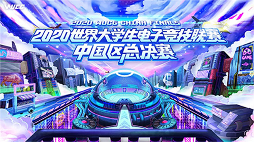 2020WUCG线上总决赛开赛在即，你想要的都在这里