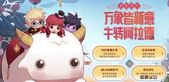 DNF手机也能玩？用这款软件在手机上参加DNF新年活动！
