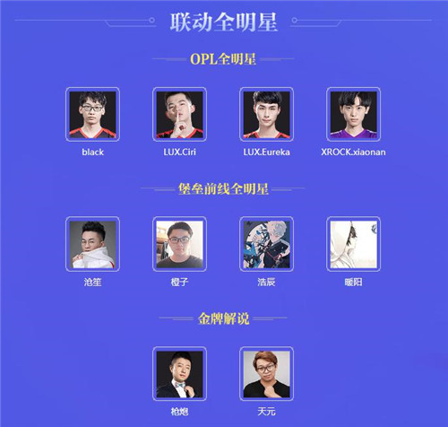 堡垒前线决战之夜 11.1直播OPL选手对阵BT全明星