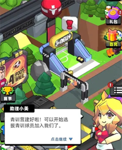 新星足球世界