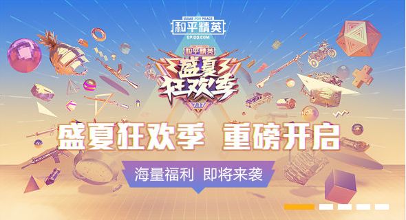 和平精英