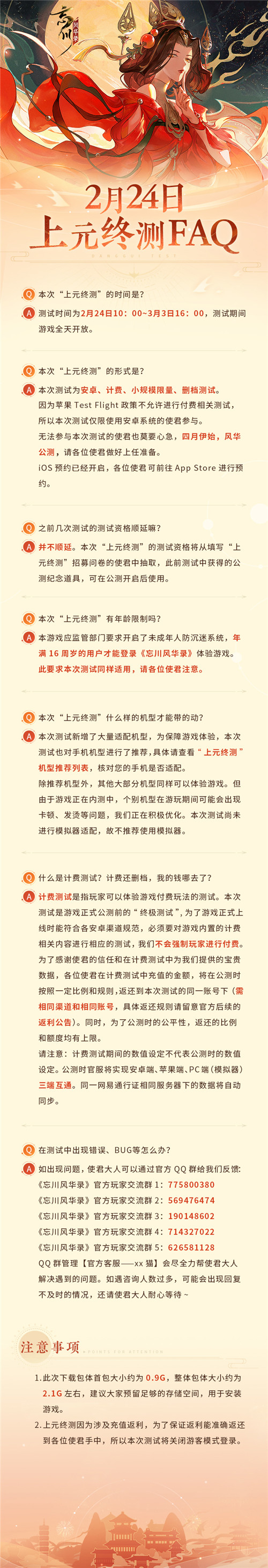 《忘川风华录》手游今日开启上元终测!与君共赴桃源!