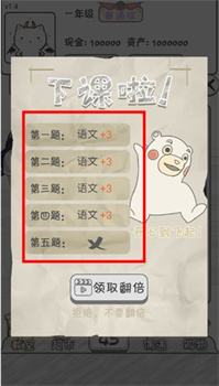 零花钱大作战APP