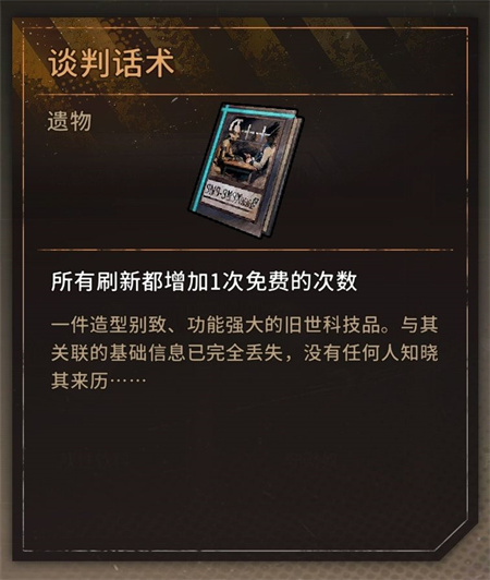 火种协定手游