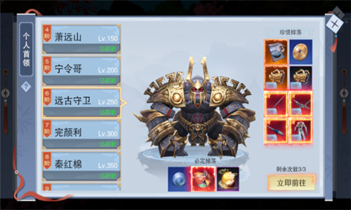 挑战无极限《逸仙诀》首领等你战