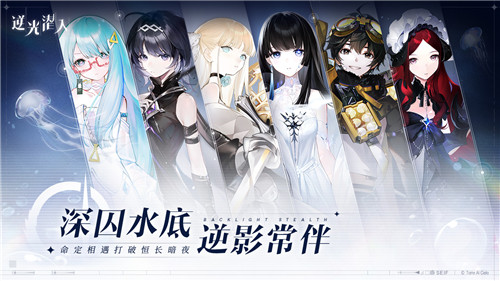 光影交织!二次元战术潜行手游《逆光潜入》「暗流」测试开启!