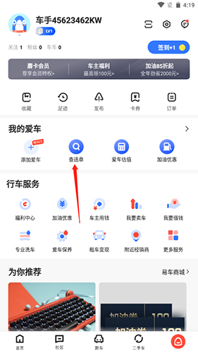 易车app手机版
