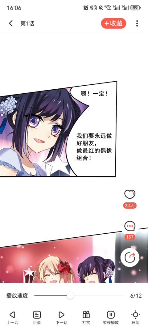 漫漫漫画软件