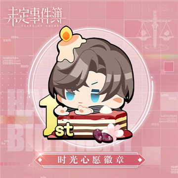 甜蜜眷恋对影成双 《未定事件簿》左然4月26日生日快乐!