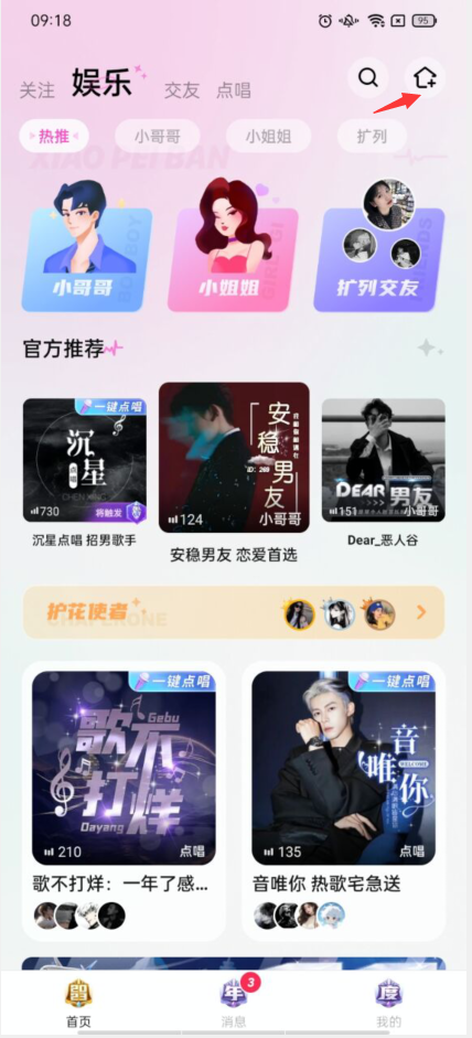 小陪伴语音app免费版