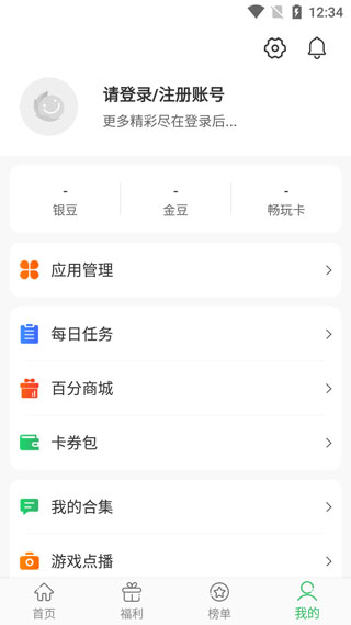 百分网游戏盒子安卓版