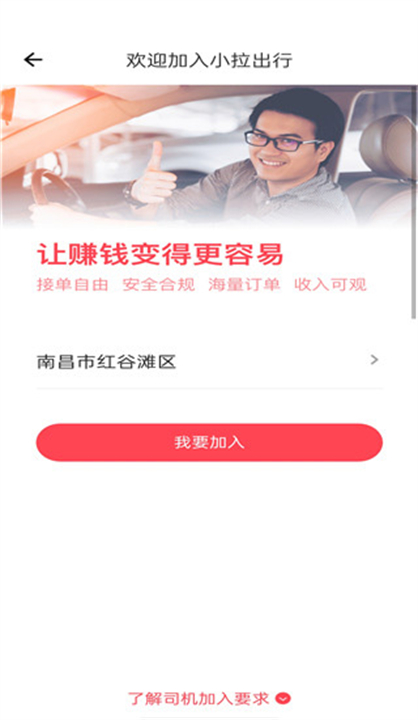 下载小拉出行司机端app